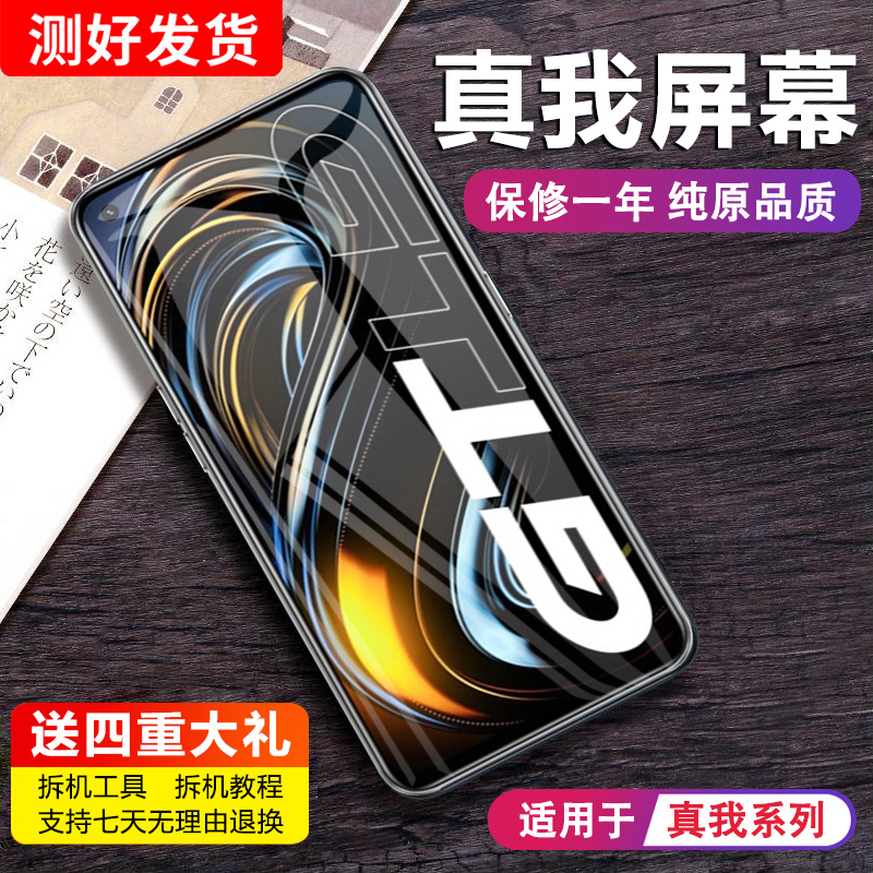 MIBCUB屏幕适用于 真我 realme GT屏幕总成gt2手机内外GT neo 闪
