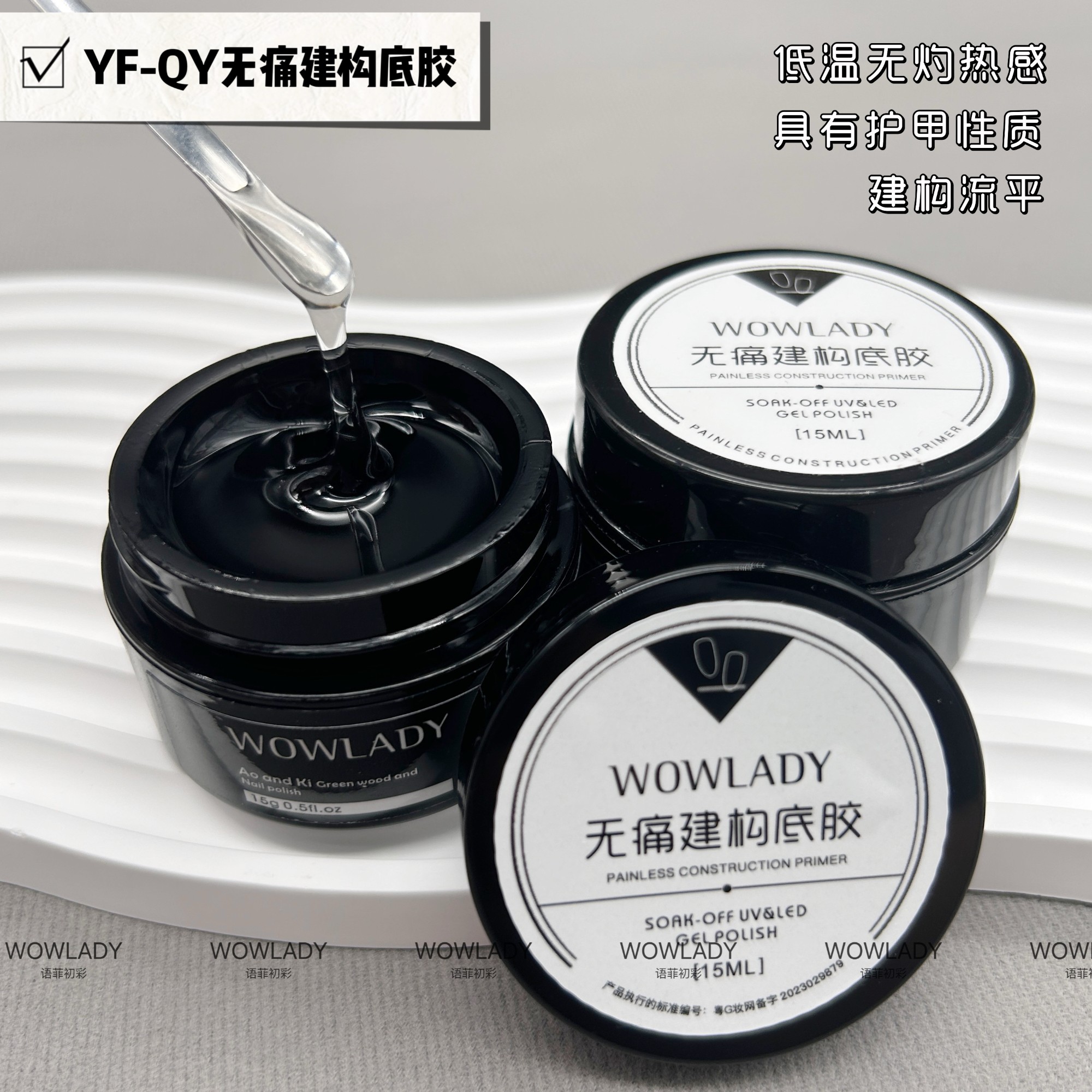 语菲老师优选 青又.无痛建构底胶15ml 罐装底胶