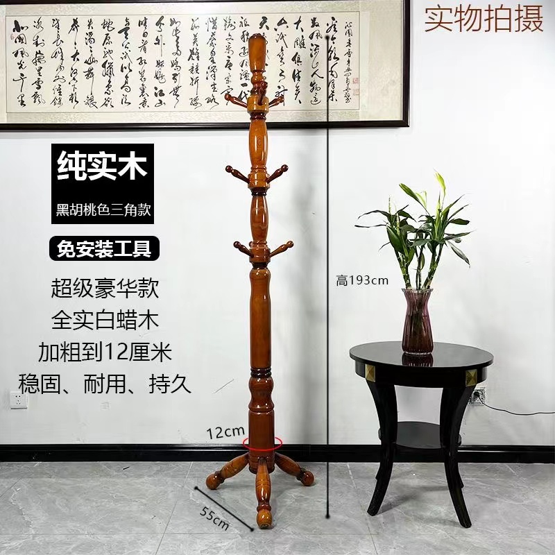 实木挂衣架落地客厅家用衣帽架耐用中式办公室衣架子立式