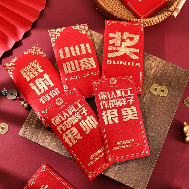 新款创意个性奖金红包抽奖红包袋开门红开工开业大吉年终奖批星动