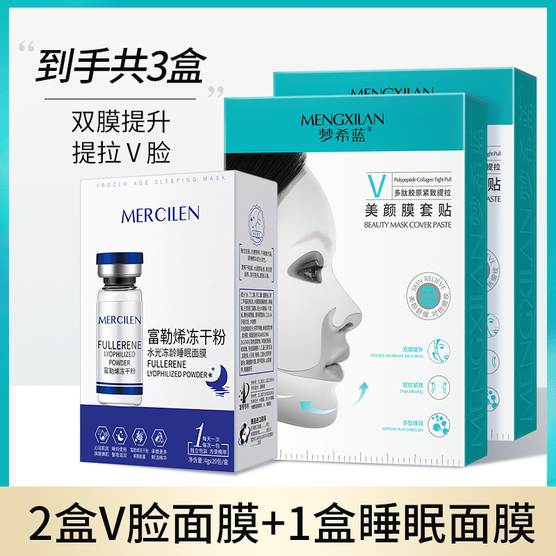MERCILEN/梦希蓝多肽胶原美颜膜套贴 提拉紧致 收缩毛孔 保湿补水