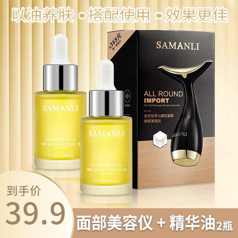 SAMANLI/莎曼莉面部美容仪+精华油二瓶 以油养肤搭配使用效果更佳