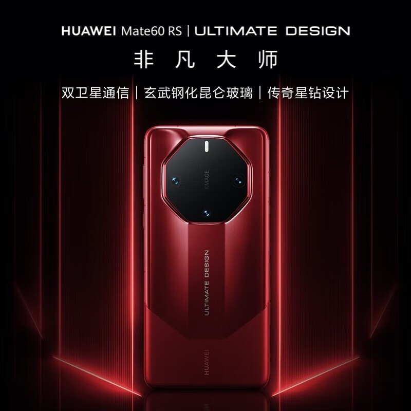 95新 Huawei/华为 华为Mate60RS 非凡大师 旗舰手机 玄黑 瑞红