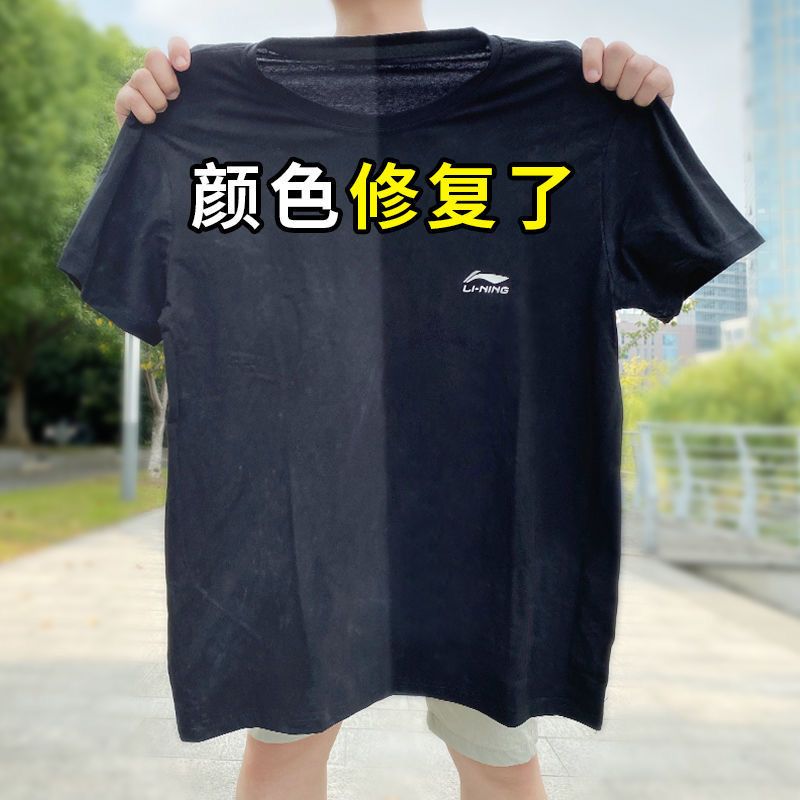 衣服增艳剂恢复剂还原剂固色剂牛仔裤还原褪色恢复棉麻增色增艳剂