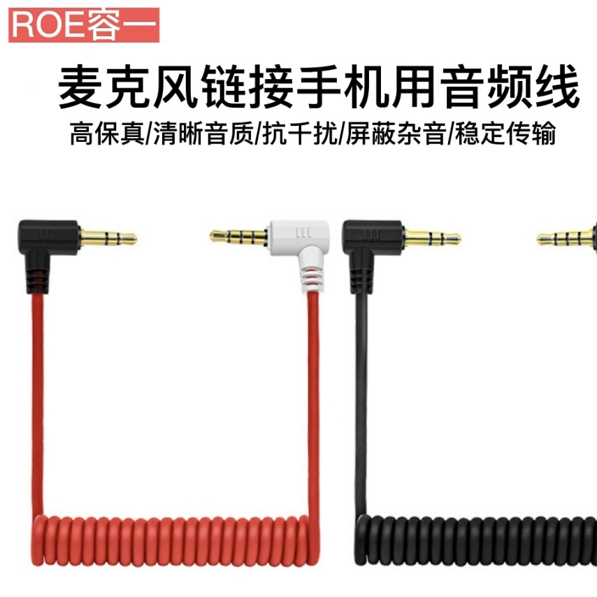 无线领夹麦克风连接苹果安卓手机音频转接线3.5mm直播线罗德大疆