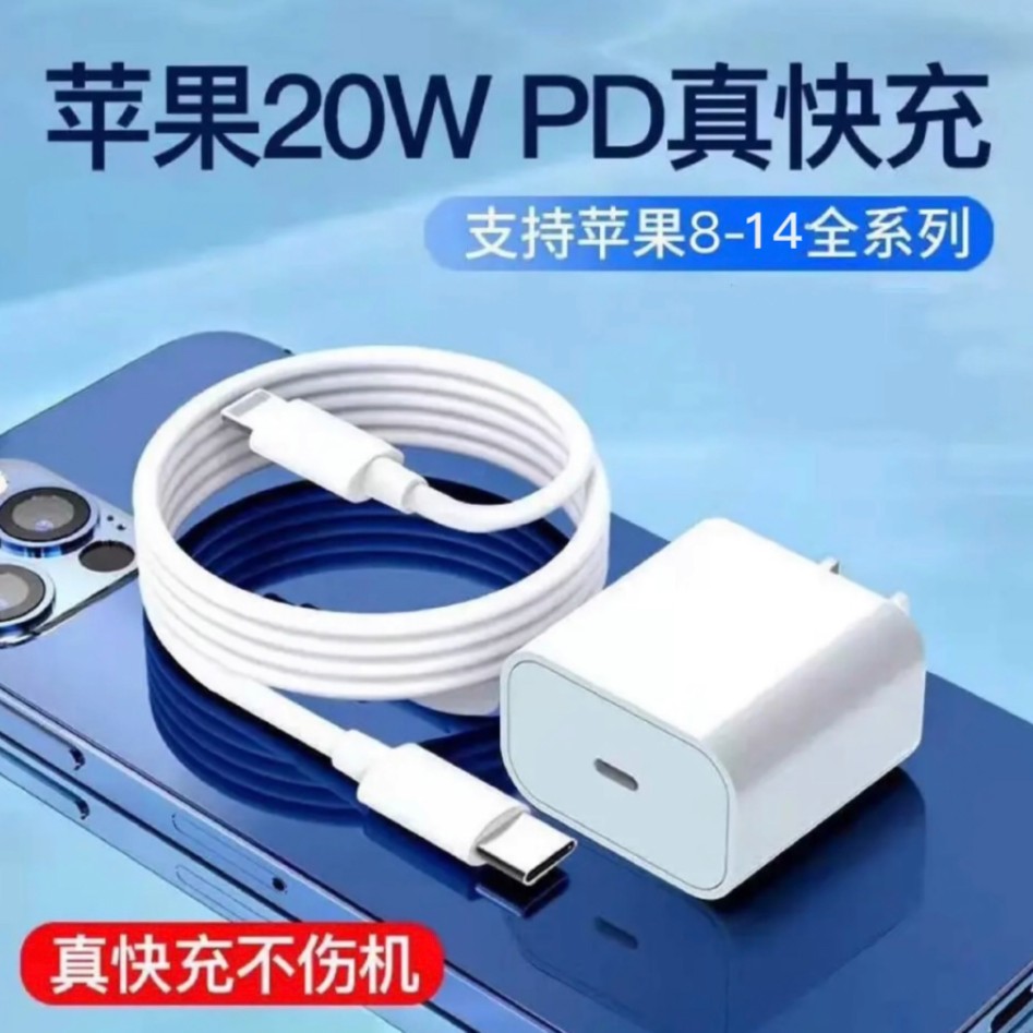 适用于苹果11/12/13/14 PD20W USB-C苹果快充充电器PD快充数据线 