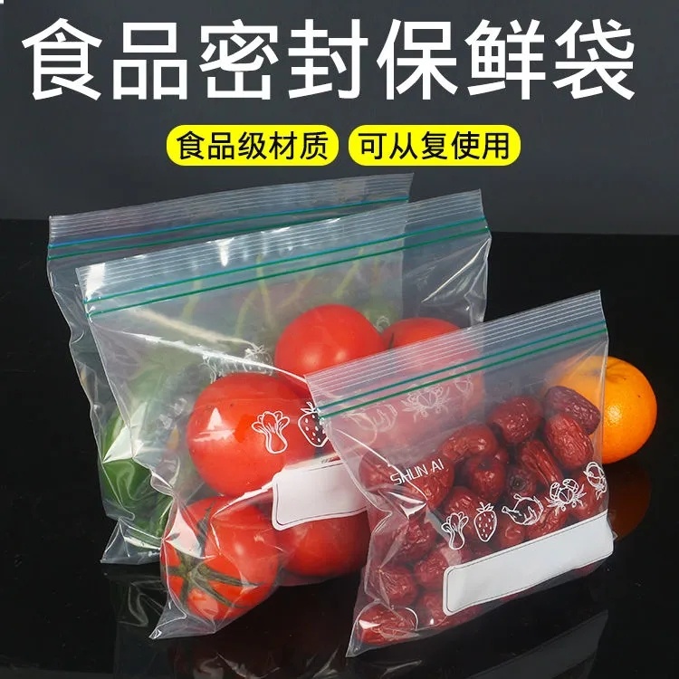 加厚家用封口袋密封袋保鲜袋食品级自封袋塑封装多功能冰箱收纳袋