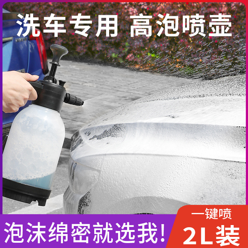 洗车喷壶专用2L泡沫喷壶汽车手持喷洒式家用浇花气压喷雾器手动壶
