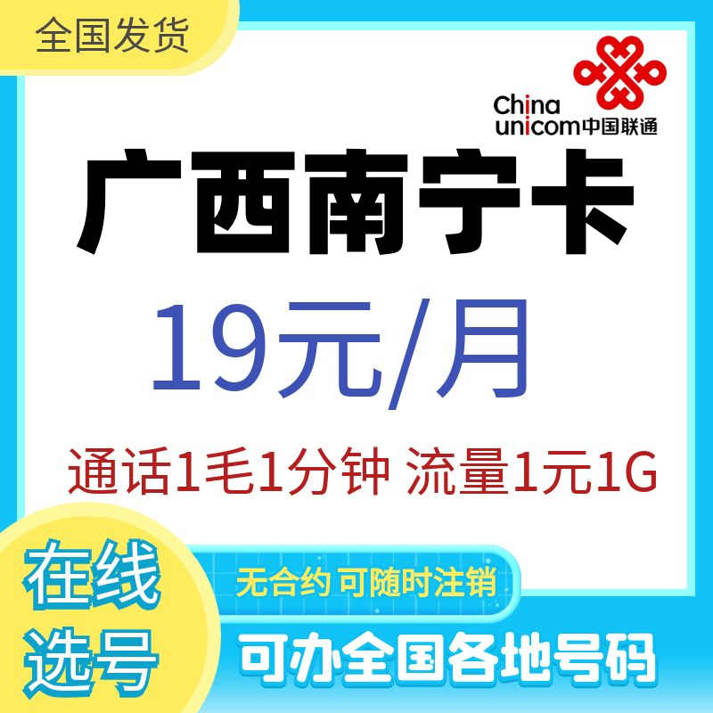 广西南宁联通4G5G正规手机号码卡永久全国通用流量卡上网电话卡