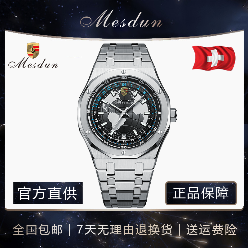 【安总补贴】MESDUN/美斯顿【流浪系列】男轻奢全自动机械表-LPH