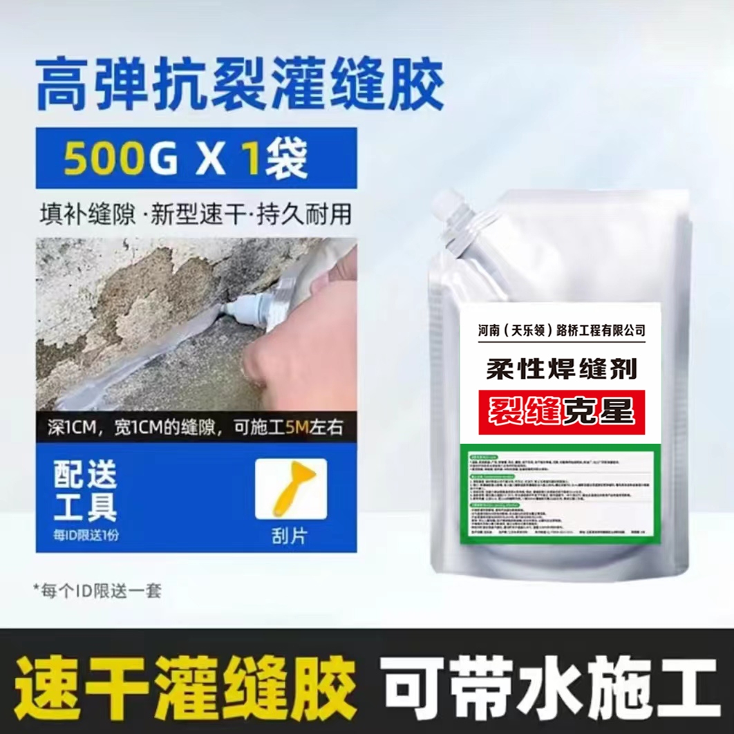 【施工30米】混凝土接缝剂灌缝胶水泥地面桥梁楼板开裂地坪裂缝