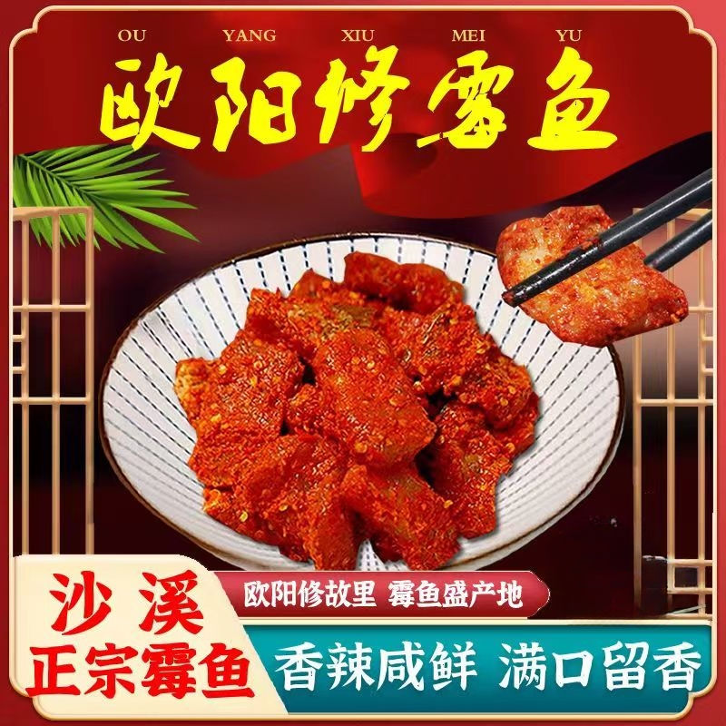 江西吉安永丰特产沙溪香辣霉鱼农家新鲜手工腌制咸鱼块下饭菜