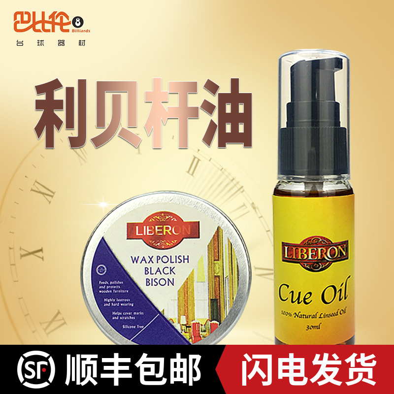 英国台球杆油Mylands 利贝球杆保养护斯诺克小头专防裂蜡配件用品