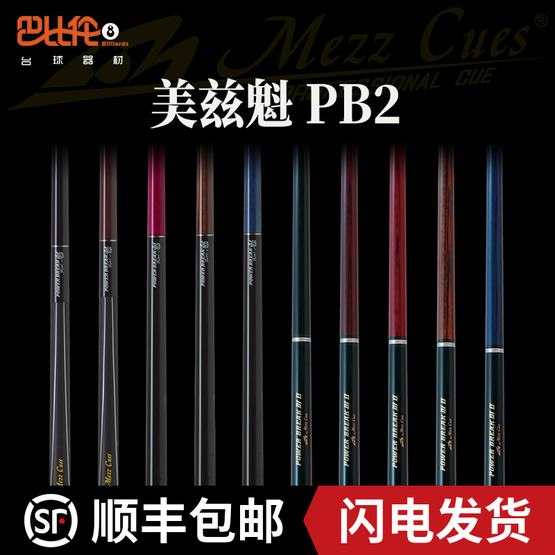 美兹球杆pb2魁冲球杆冲跳一体日本mezz短冲杆光胶把开球杆炸球杆