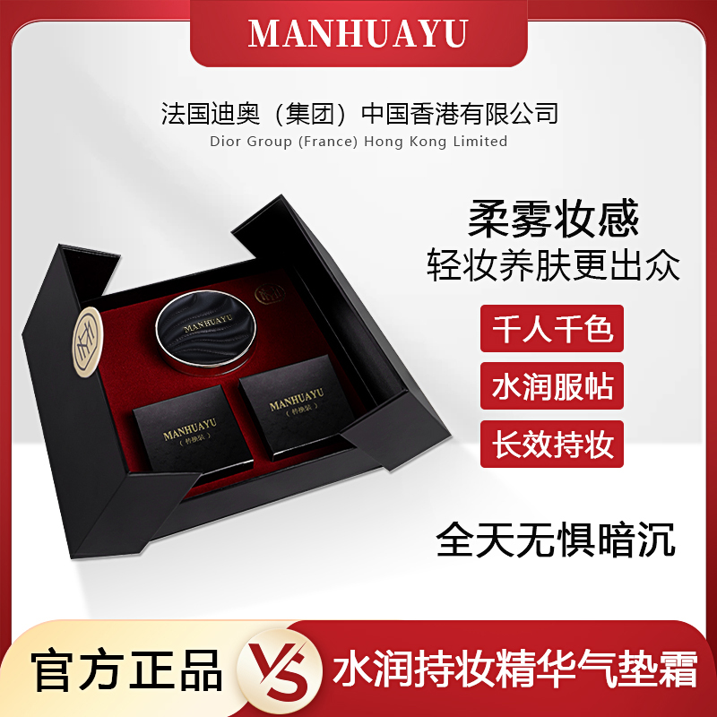 【官方正品】MANHUAYU水润养肤精华气垫霜