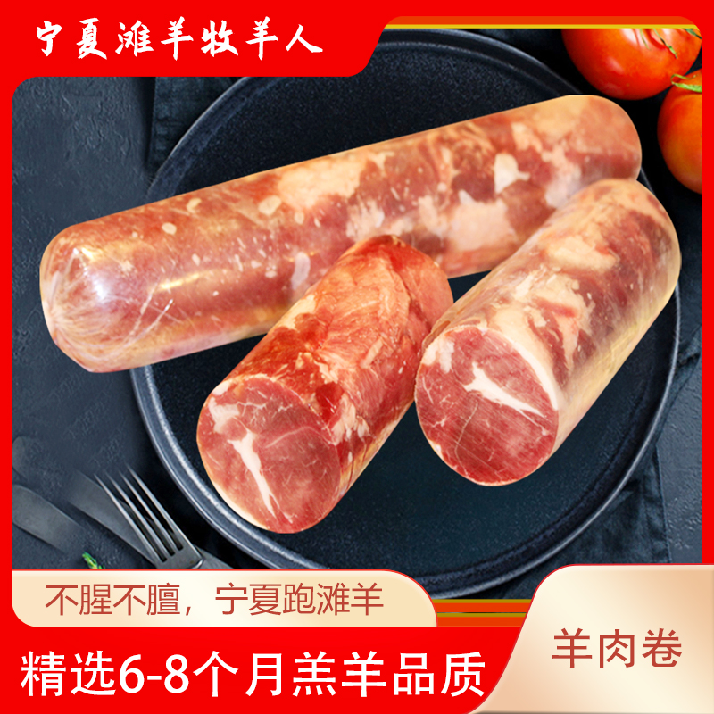国产 宁夏滩羊 羊肉卷 5斤 7斤 后腿肉正宗新鲜优质优质新鲜鲜嫩