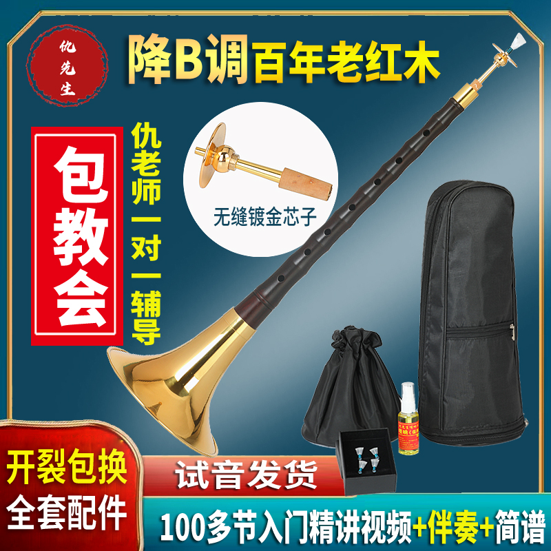 降B调正品百年老红木爆满金星唢呐保真，红白喜事练手通用乐器