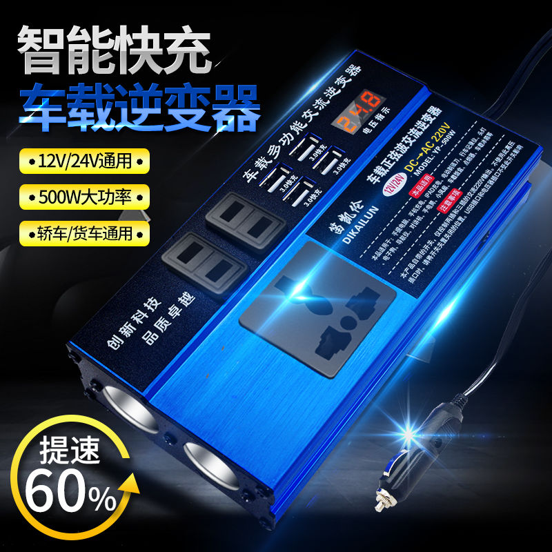 车载逆变器多功能24v12v转220V大功率家用直流电适配汽车货车通用