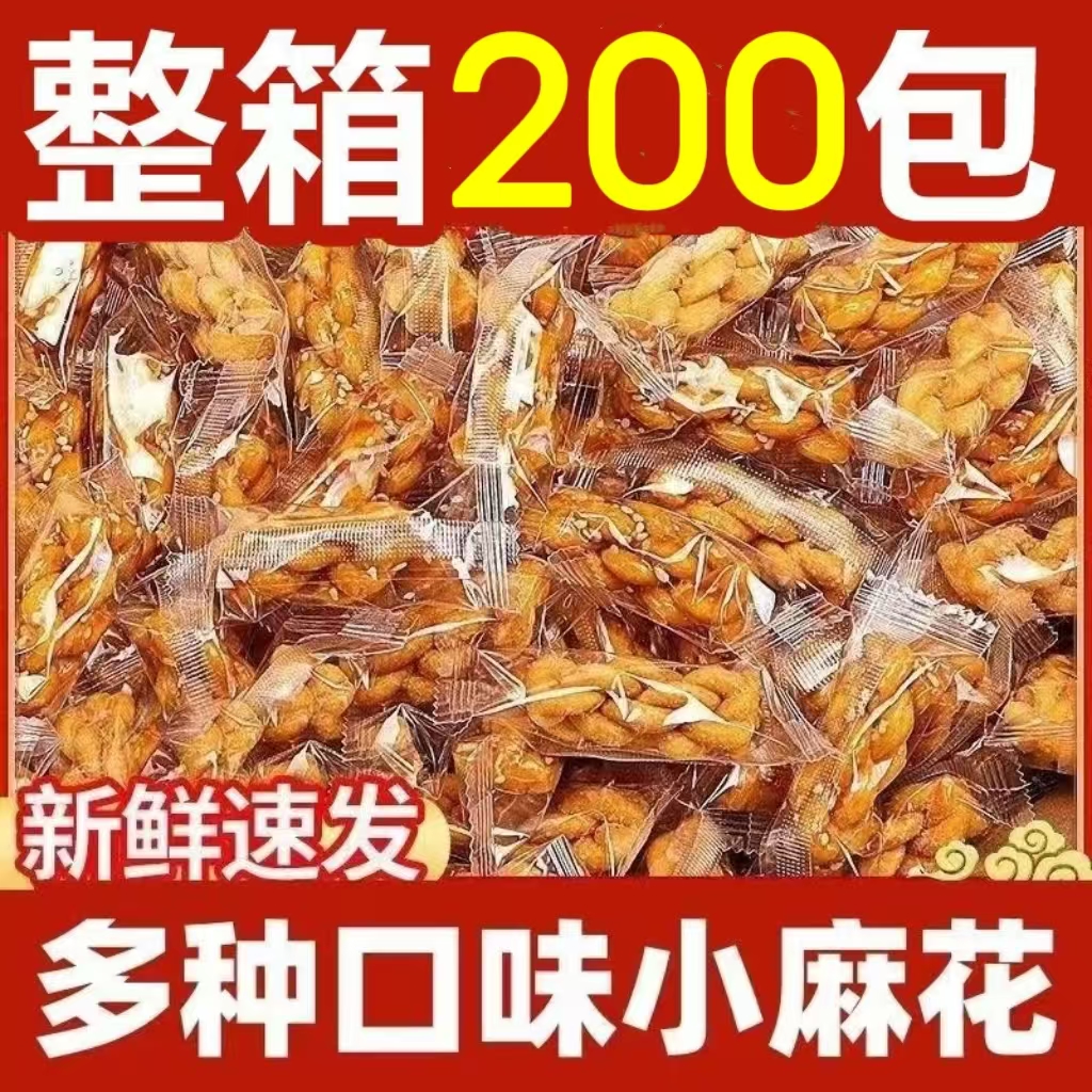 香酥小麻花零食独立小包装原味椒盐香葱传统糕点酥脆解馋解饿充饥