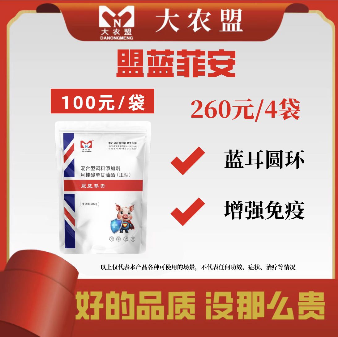 大农盟-饲料混合型添加剂牲畜用品—盟蓝菲安500g/包
