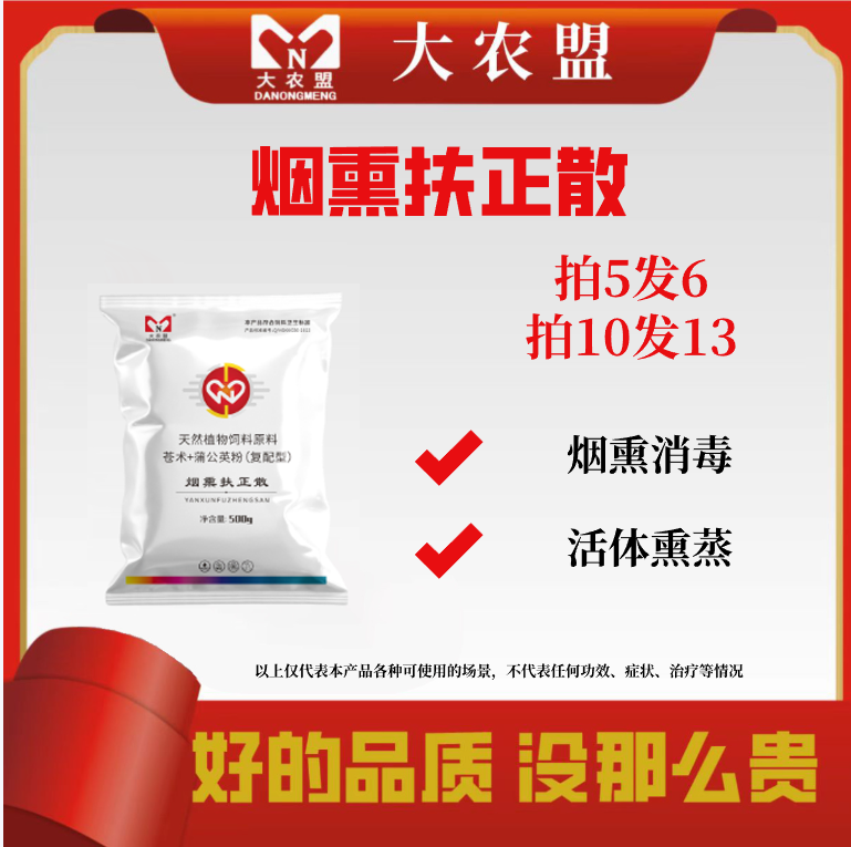 大农盟-猪用产品-烟熏扶正散 500g/袋