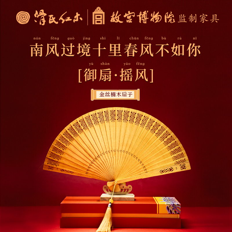 【精讲军专属】活动价 金丝楠扇子 国风好物 流苏颜色随机