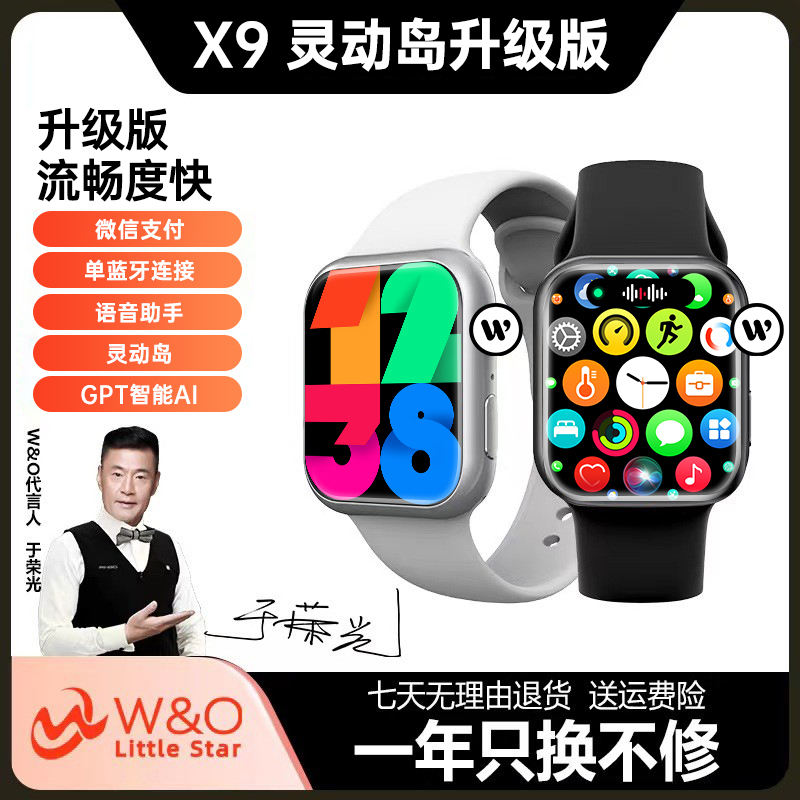W&O X9【9月新款】多功能智能蓝牙手表运动微信支付支付宝收款ty