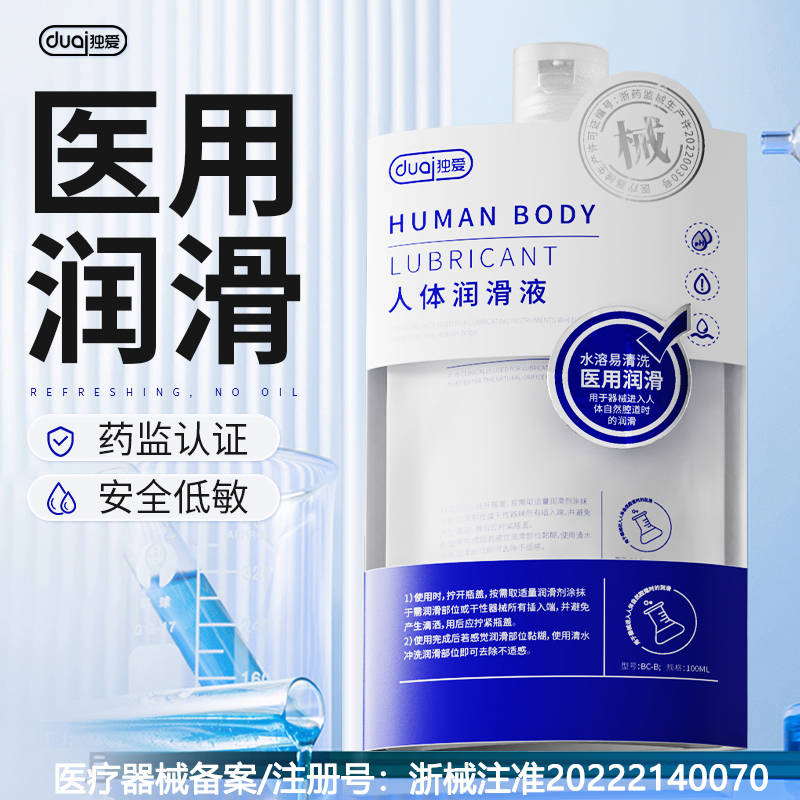 独爱果冻装医用人体润滑剂男女可用补水成人润滑免洗液清爽油用品