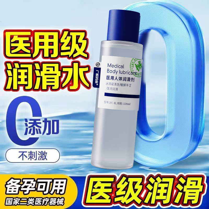 广权药业/广权药业挤压医用人体润滑剂大瓶免清洗情侣夫妻房事男女共用无味医级成人润滑液成人用品