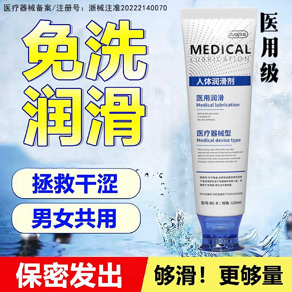 DU·AI/独爱挤压人体润滑剂医用润滑液夫妻房事滋润呵护成人用品
