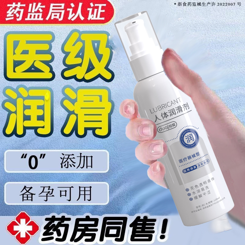 DU·AI/独爱水溶性人体润滑剂大瓶免清洗情侣夫妻房事中老年可用润滑油无味医级成人润滑液用品