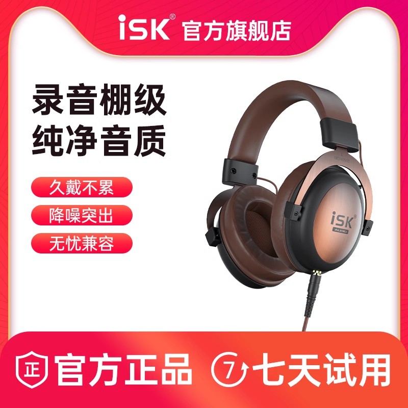 ISK MDH8500全封闭式头戴式乐器专业监听耳机 K歌录音棚主播专用