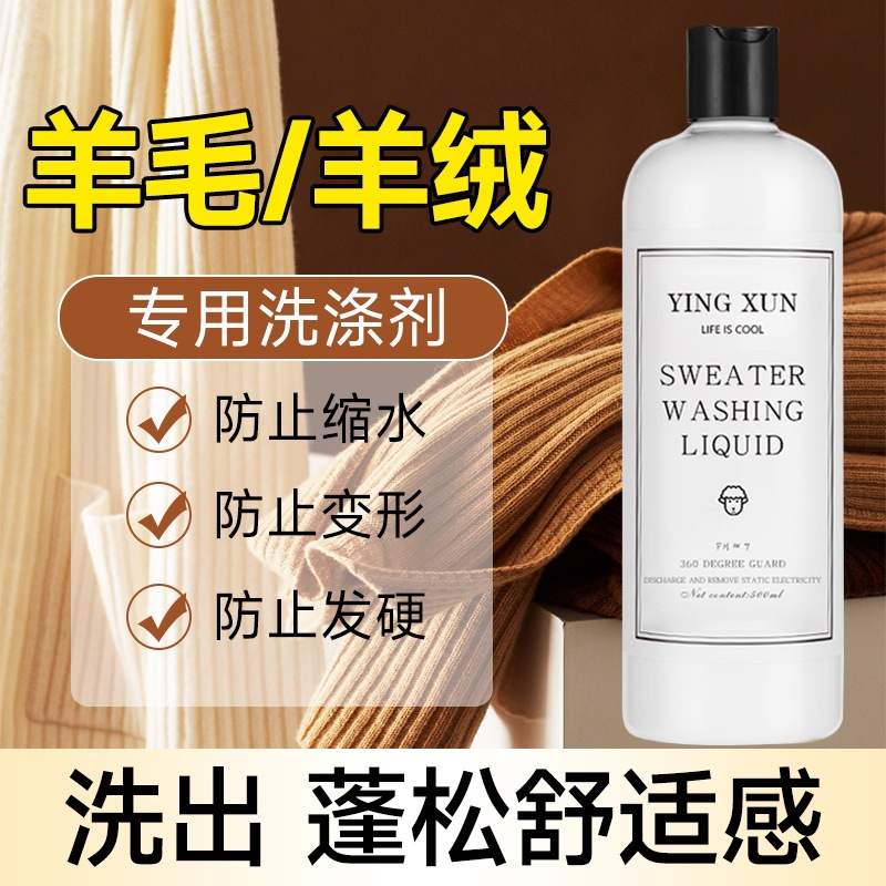 羊毛羊绒 洗护套装 【护理液1+洗衣袋1】