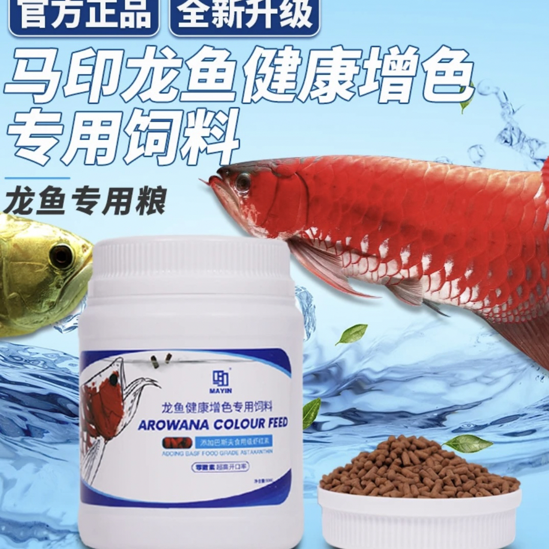 马印品牌龙鱼饲料 金龙红龙鱼通用饲料 上浮型增体增色新鲜鱼粮