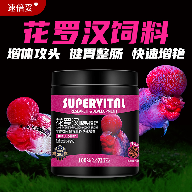 速倍妥罗汉饲料 起头增色增艳饲料速倍妥