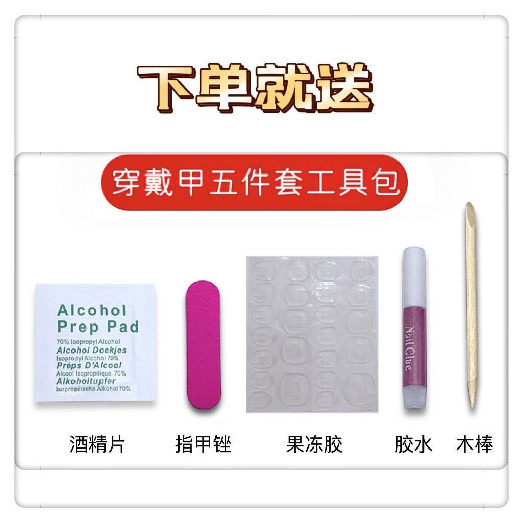工具包五件套