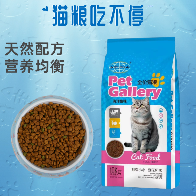 小小猫粮牛肉味海洋鱼味高营养高蛋白增肥成长成幼猫通吃