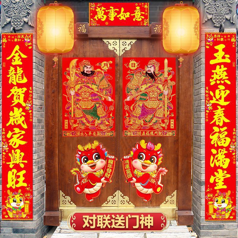2024龙年春联门神套装对联春联大门神门面门画福字窗花新年对联节