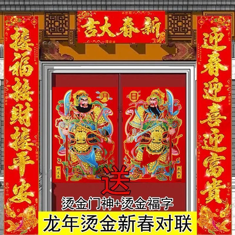 门神对联大礼包春节2024年龙年春联福字贴门神门贴过年大门墙贴精