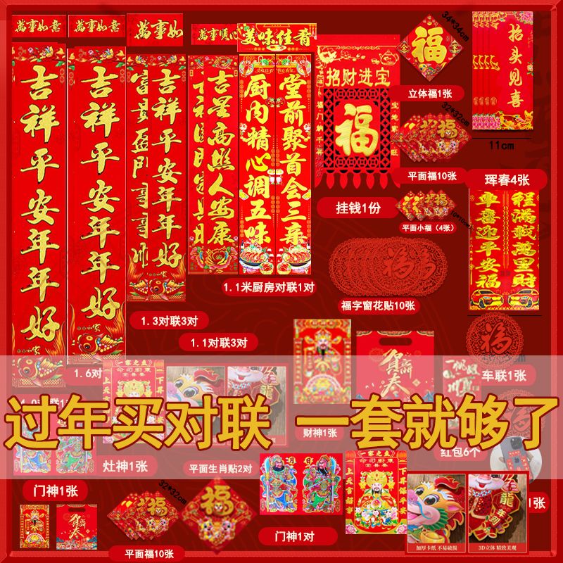 【对联大礼包】2024龙年新年对联大全春节春联农村大门口套装批发精