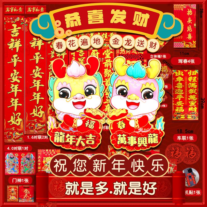 2024龙年过年装饰对联春节年货高档对联农村大门福字门贴大全批发