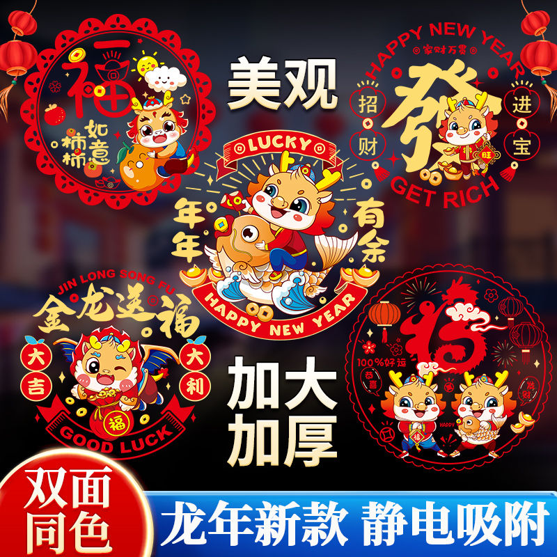 2024龙年福字剪纸窗花静电玻璃新年贴纸春节装饰过年门贴用品喜庆