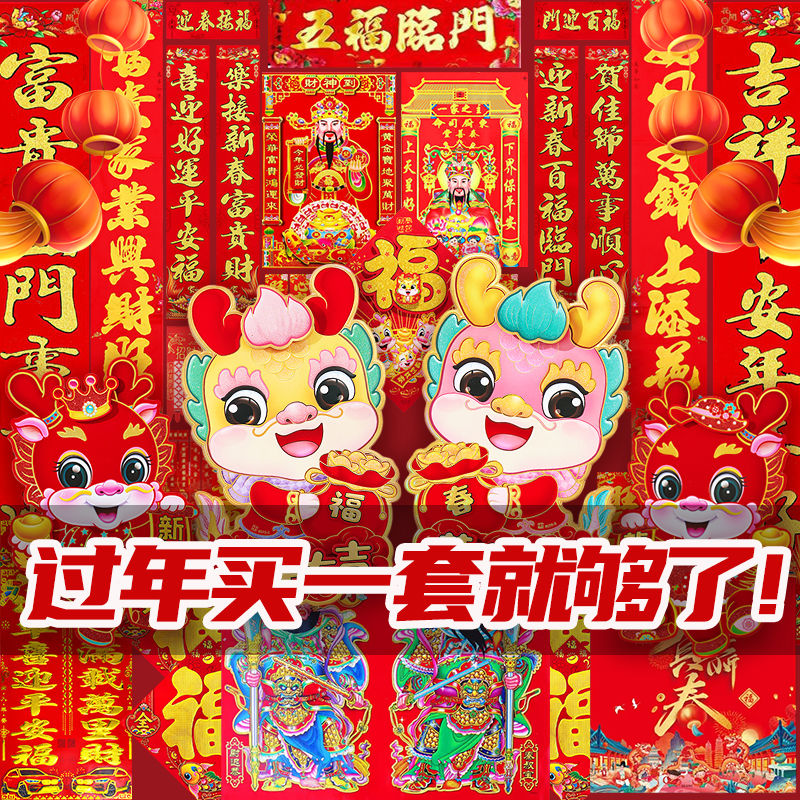 2024【龙年对联】新年高档烫金对联春节春联大礼包农村大门口家用精