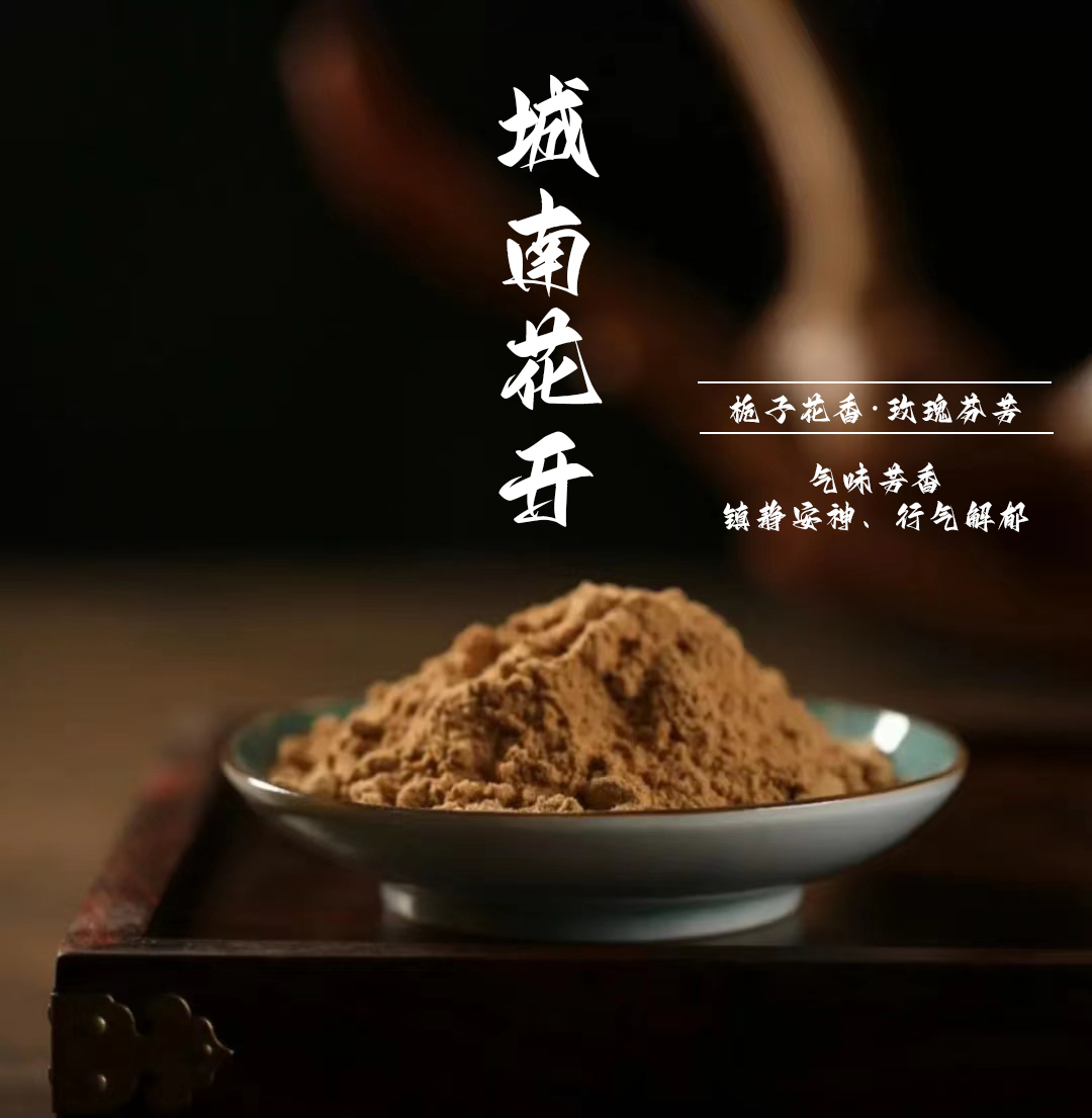 城南花开香粉家用.卧室.客厅.书房室内经典古法香熏香篆