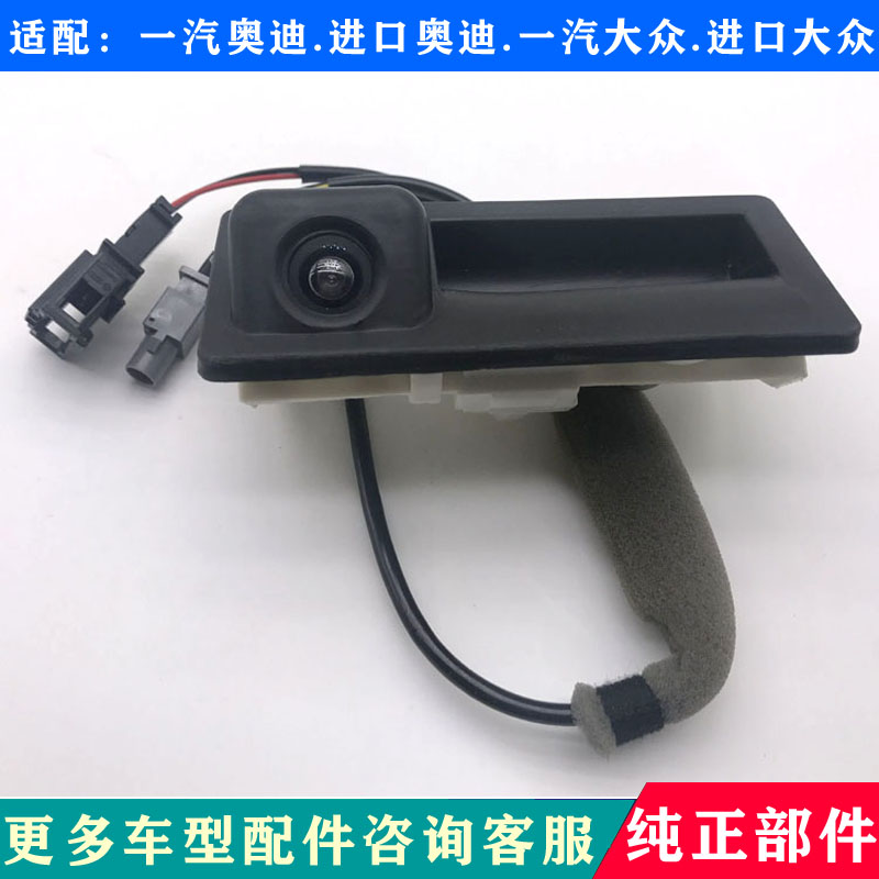 适配奥迪A4L A6L C7 A5 Q5后备箱扣手摄像头 行李箱拉手 倒车影像