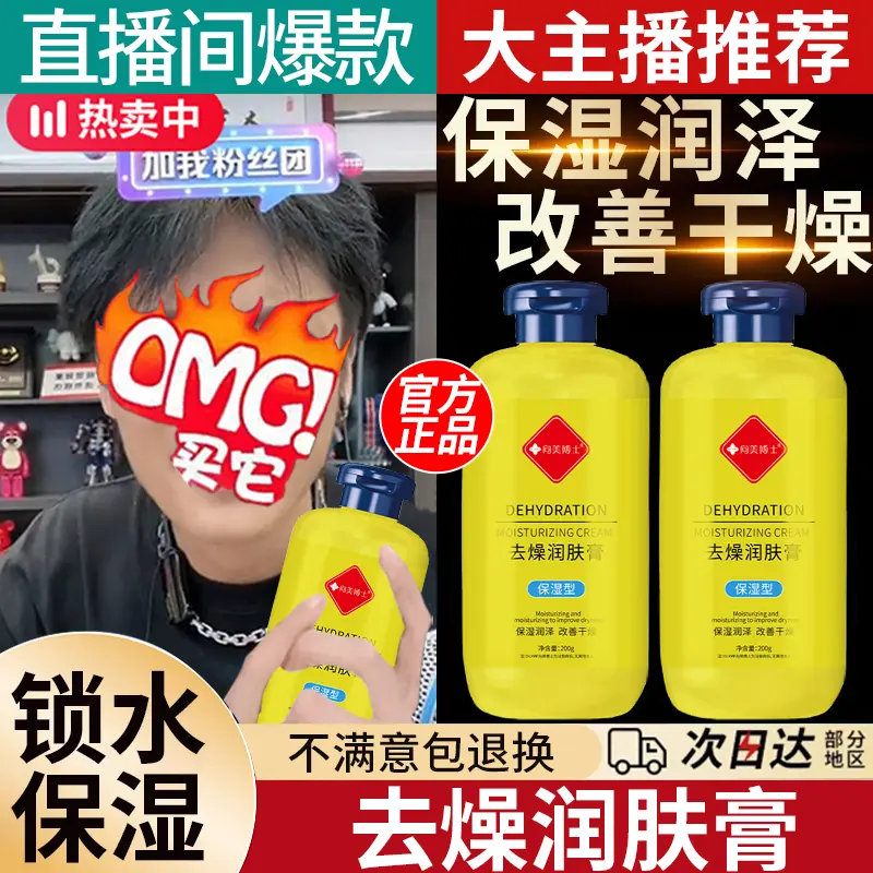 去燥止痒润肤露改善皮肤干燥起皮脱皮蛇皮鱼鳞皮鸡皮身祛糙润泽露