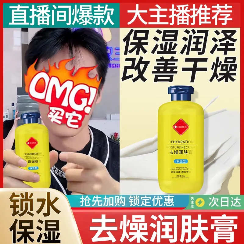 去燥止痒润肤露干燥起皮脱皮蛇皮鱼鳞皮鸡皮身改善皮肤祛糙润泽露