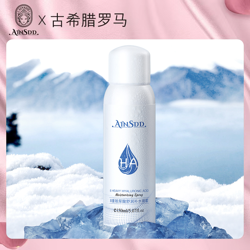 【拍一发3】8重玻尿酸补水喷雾保湿护肤原液清透润颜滋润AIN.SDD   