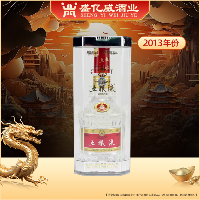 五粮液酒水节 五粮液第七代 2013年（达人）52度500ml