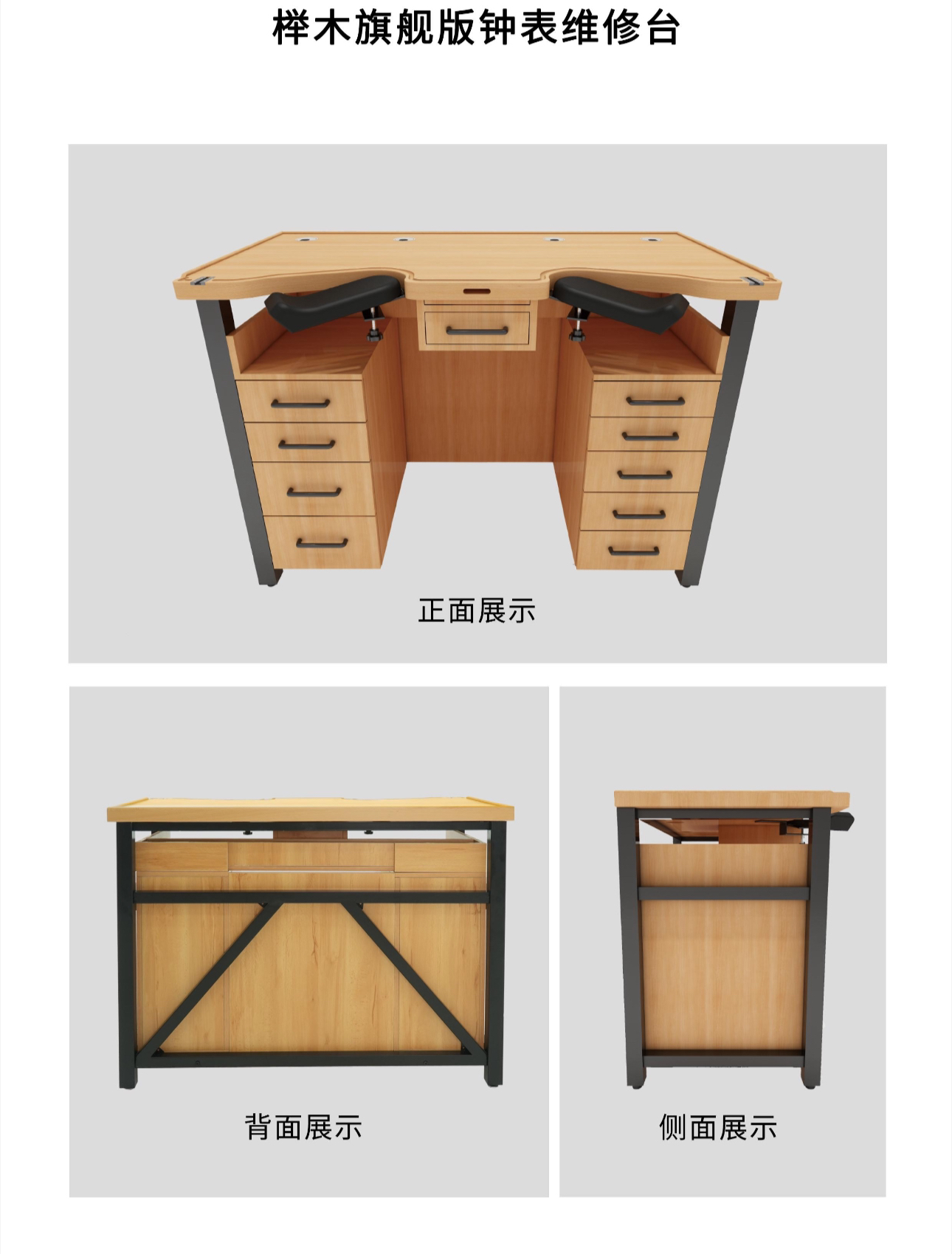 表匠榉木宗师版升降维修桌 电动升降版配备全新托肘设计